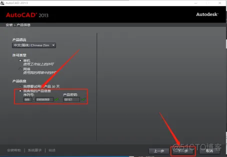 Autodesk AutoCAD 2013 中文版安装包下载及 AutoCAD 2013 图文安装教程​_cad_06